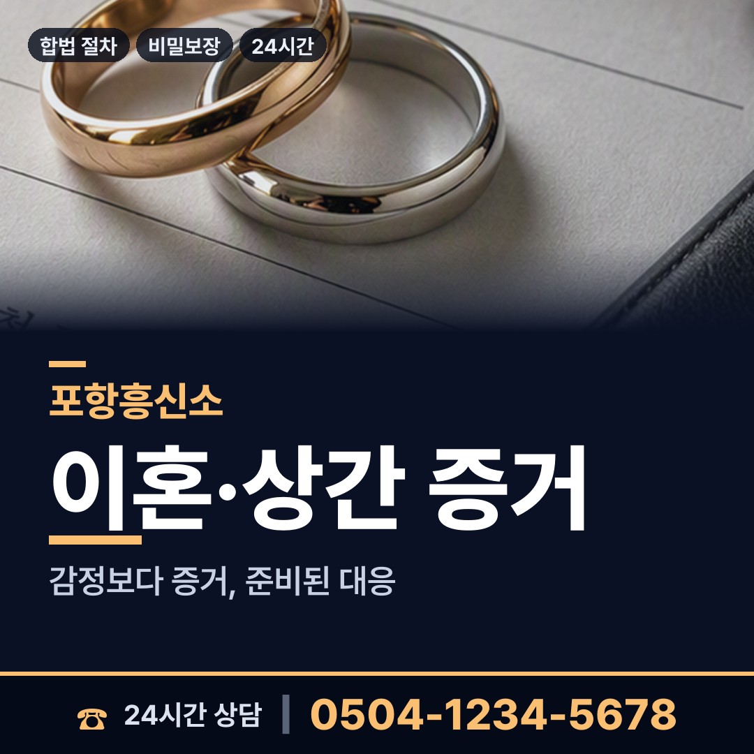 포항 청림동 옛애인찾기 상담 안내