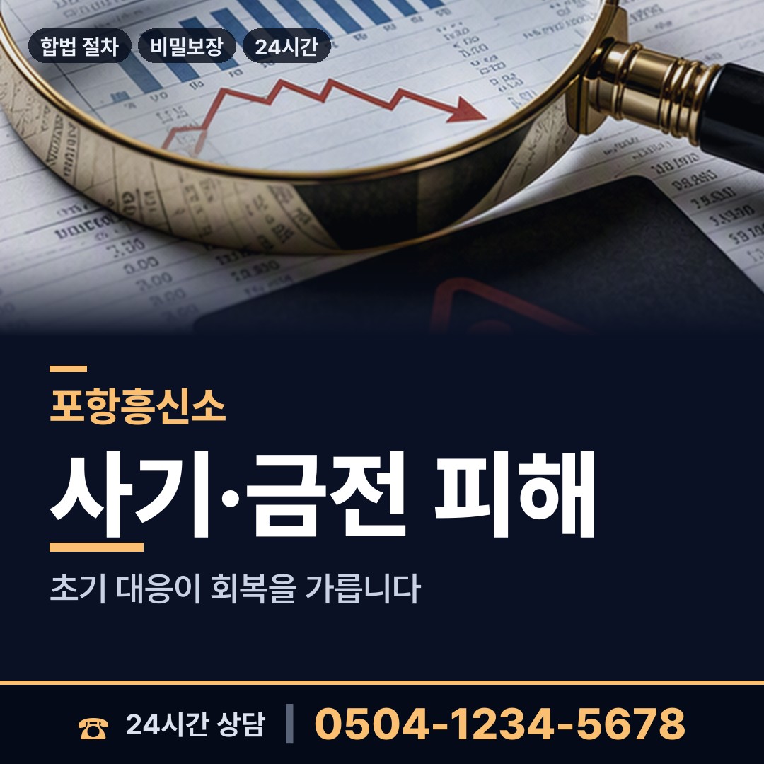 포항 청림동 실거주지확인 상담 안내