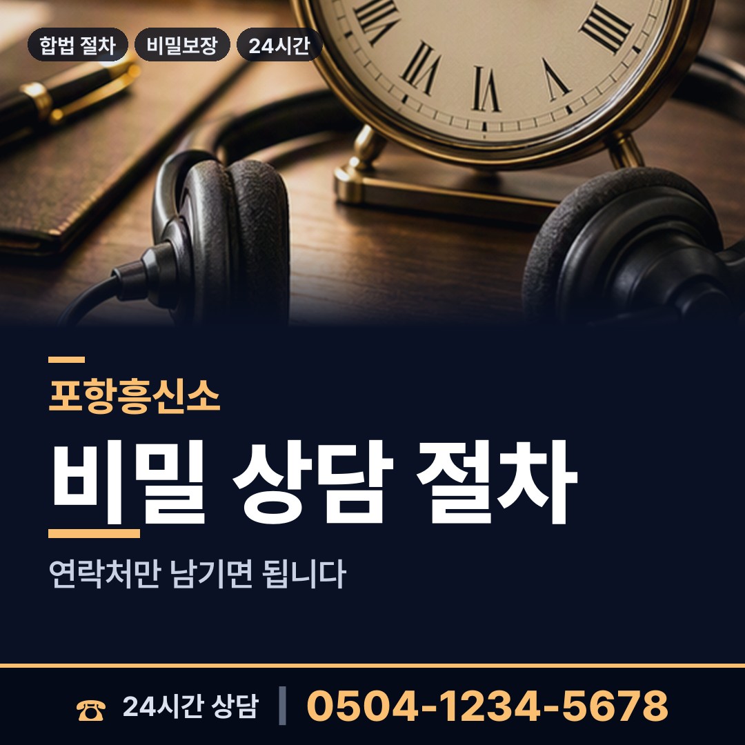 포항 청림동 상간자신원 상담 안내
