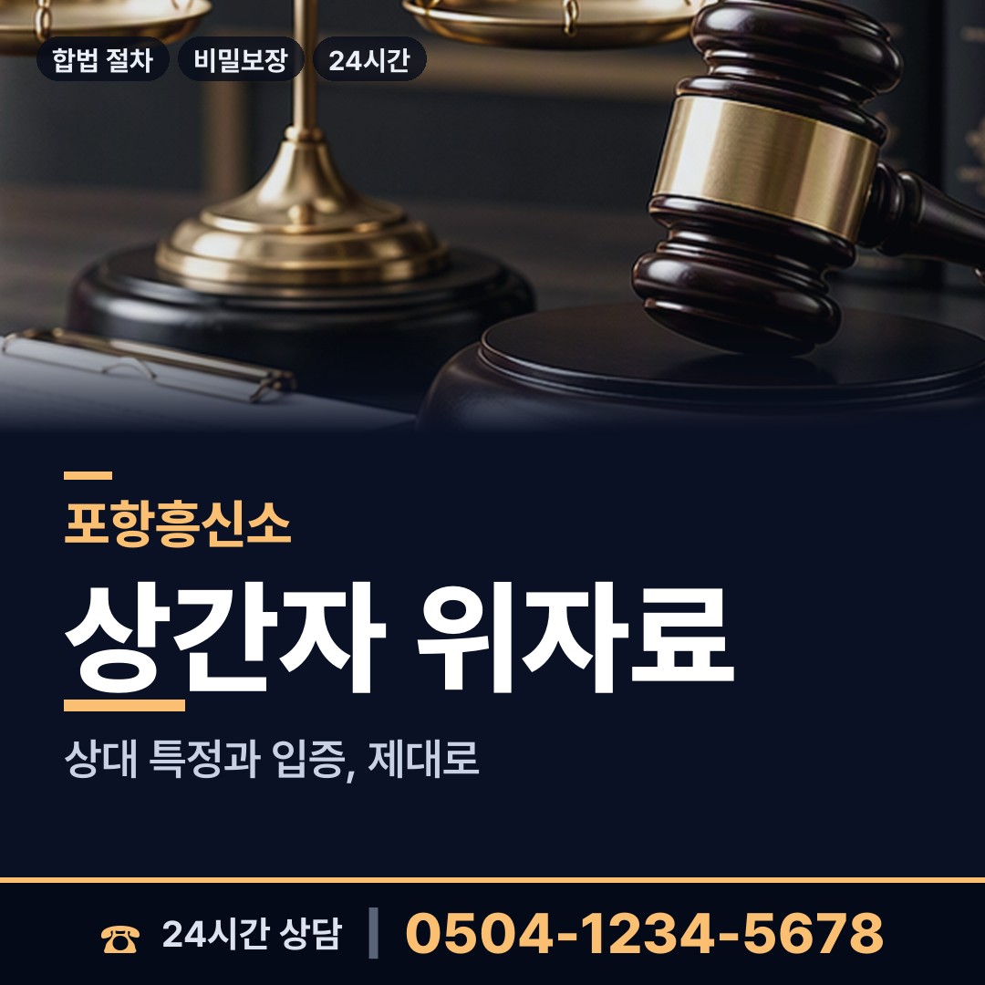 포항 청림동 직원조사 상담 안내