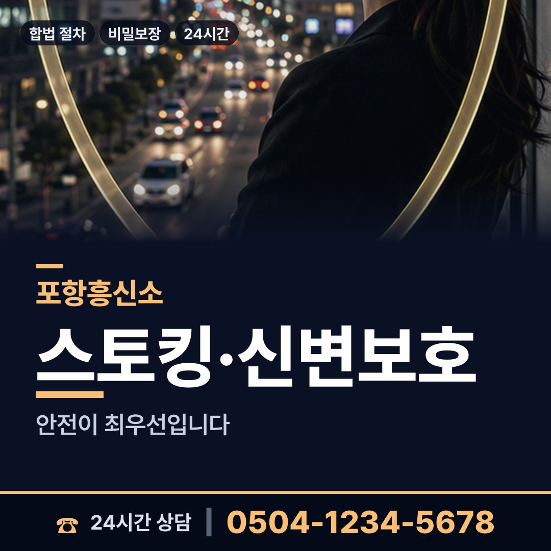 포항 청림동 첫사랑찾기 상담 안내